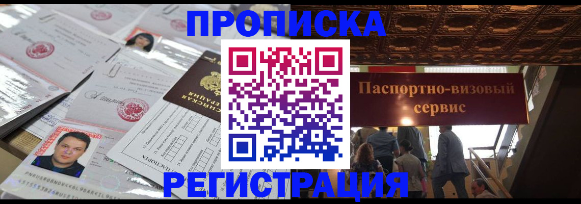 прописка гарантия в Покрове