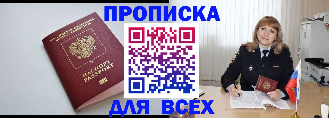 временная регистрация для школы в Покрове