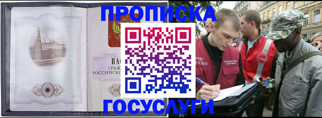 прописка 2025 в Покрове